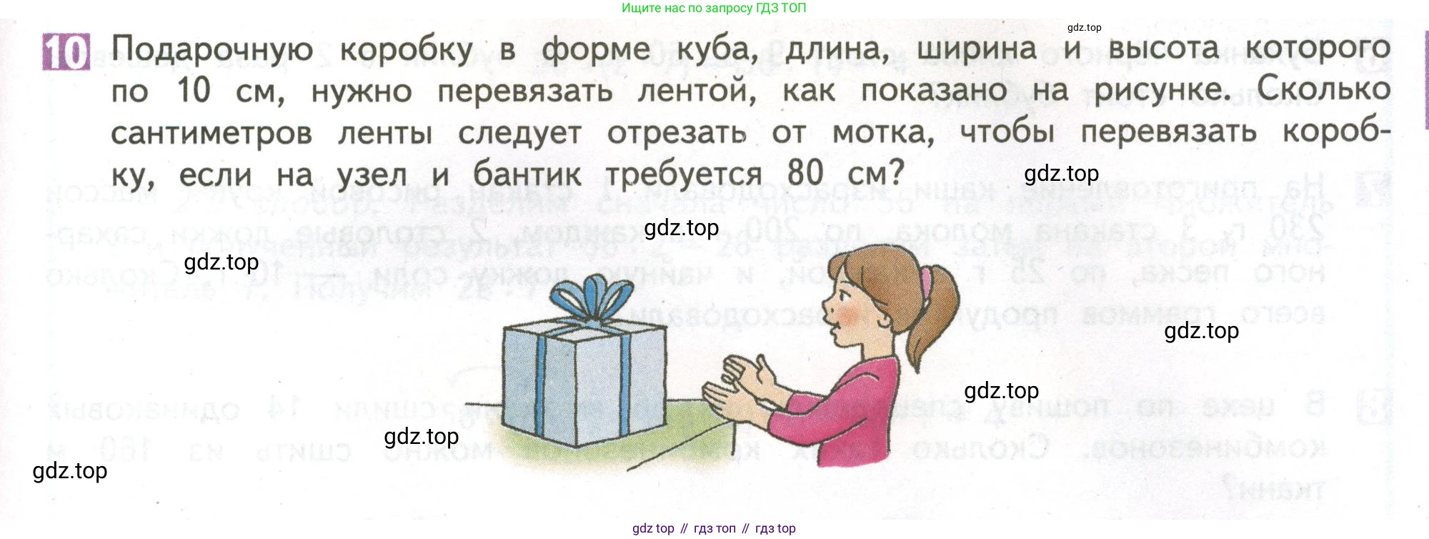 ГДЗ Математика, 4 класс Учебник, авторы: Дорофеев Георгий Владимирович, Миракова Татьяна Николаевна, Бука Татьяна Борисовна, издательство Просвещение, Москва, 2019 - 2023, белого цвета, Часть 1, страница 73, номер 10, Условие