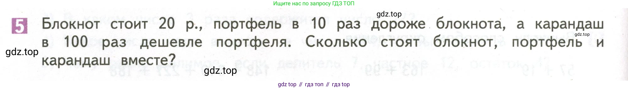ГДЗ Математика, 4 класс Учебник, авторы: Дорофеев Георгий Владимирович, Миракова Татьяна Николаевна, Бука Татьяна Борисовна, издательство Просвещение, Москва, 2019 - 2023, белого цвета, Часть 1, страница 72, номер 5, Условие