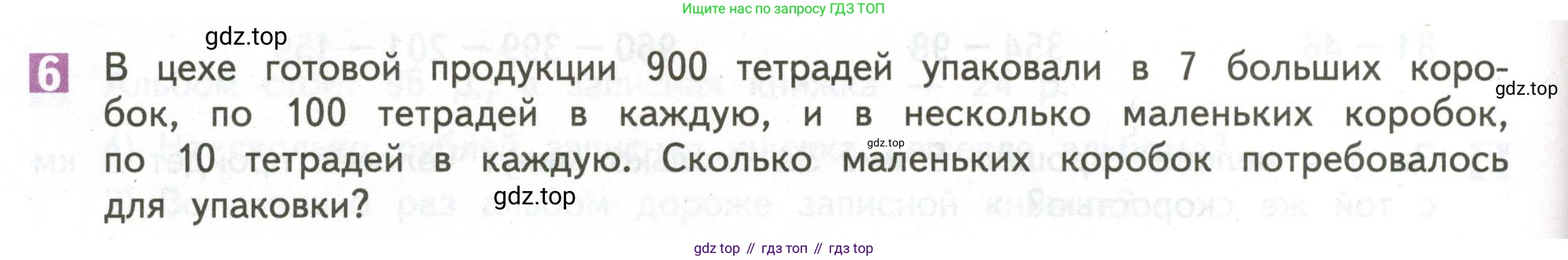 ГДЗ Математика, 4 класс Учебник, авторы: Дорофеев Георгий Владимирович, Миракова Татьяна Николаевна, Бука Татьяна Борисовна, издательство Просвещение, Москва, 2019 - 2023, белого цвета, Часть 1, страница 72, номер 6, Условие