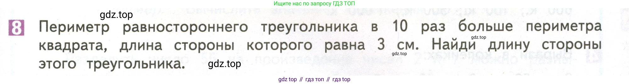ГДЗ Математика, 4 класс Учебник, авторы: Дорофеев Георгий Владимирович, Миракова Татьяна Николаевна, Бука Татьяна Борисовна, издательство Просвещение, Москва, 2019 - 2023, белого цвета, Часть 1, страница 73, номер 8, Условие