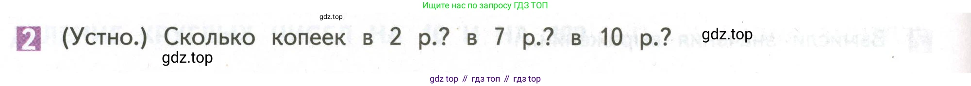 ГДЗ Математика, 4 класс Учебник, авторы: Дорофеев Георгий Владимирович, Миракова Татьяна Николаевна, Бука Татьяна Борисовна, издательство Просвещение, Москва, 2019 - 2023, белого цвета, Часть 1, страница 74, номер 2, Условие