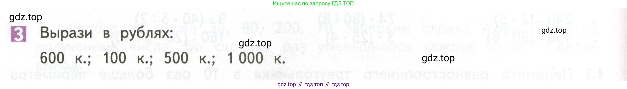 ГДЗ Математика, 4 класс Учебник, авторы: Дорофеев Георгий Владимирович, Миракова Татьяна Николаевна, Бука Татьяна Борисовна, издательство Просвещение, Москва, 2019 - 2023, белого цвета, Часть 1, страница 74, номер 3, Условие