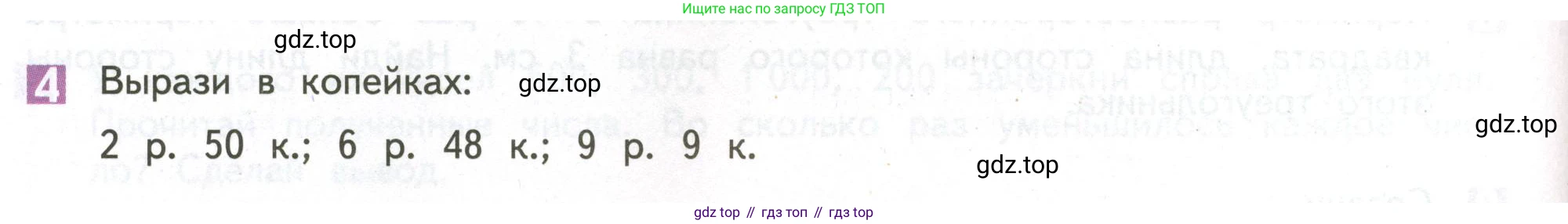 ГДЗ Математика, 4 класс Учебник, авторы: Дорофеев Георгий Владимирович, Миракова Татьяна Николаевна, Бука Татьяна Борисовна, издательство Просвещение, Москва, 2019 - 2023, белого цвета, Часть 1, страница 74, номер 4, Условие