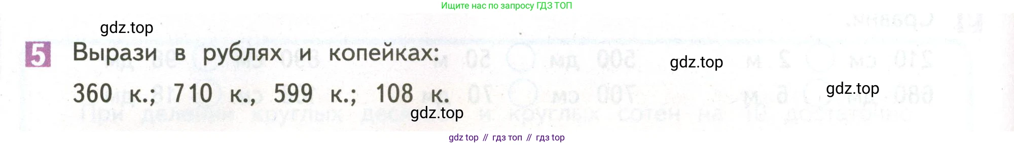 ГДЗ Математика, 4 класс Учебник, авторы: Дорофеев Георгий Владимирович, Миракова Татьяна Николаевна, Бука Татьяна Борисовна, издательство Просвещение, Москва, 2019 - 2023, белого цвета, Часть 1, страница 74, номер 5, Условие
