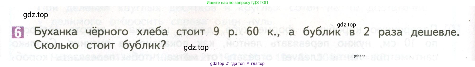ГДЗ Математика, 4 класс Учебник, авторы: Дорофеев Георгий Владимирович, Миракова Татьяна Николаевна, Бука Татьяна Борисовна, издательство Просвещение, Москва, 2019 - 2023, белого цвета, Часть 1, страница 74, номер 6, Условие