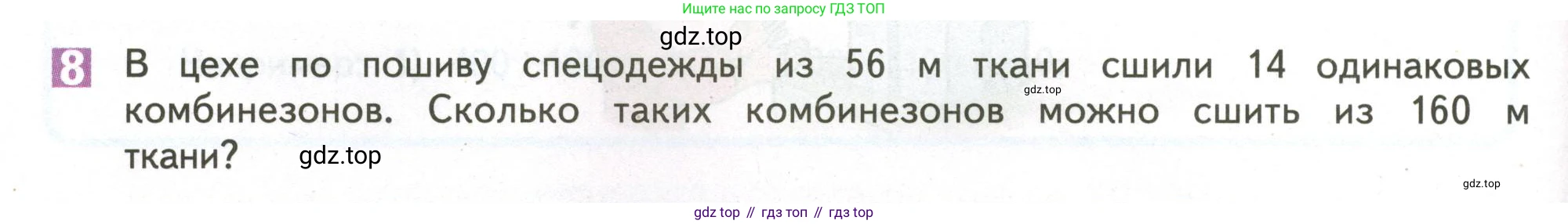 ГДЗ Математика, 4 класс Учебник, авторы: Дорофеев Георгий Владимирович, Миракова Татьяна Николаевна, Бука Татьяна Борисовна, издательство Просвещение, Москва, 2019 - 2023, белого цвета, Часть 1, страница 74, номер 8, Условие