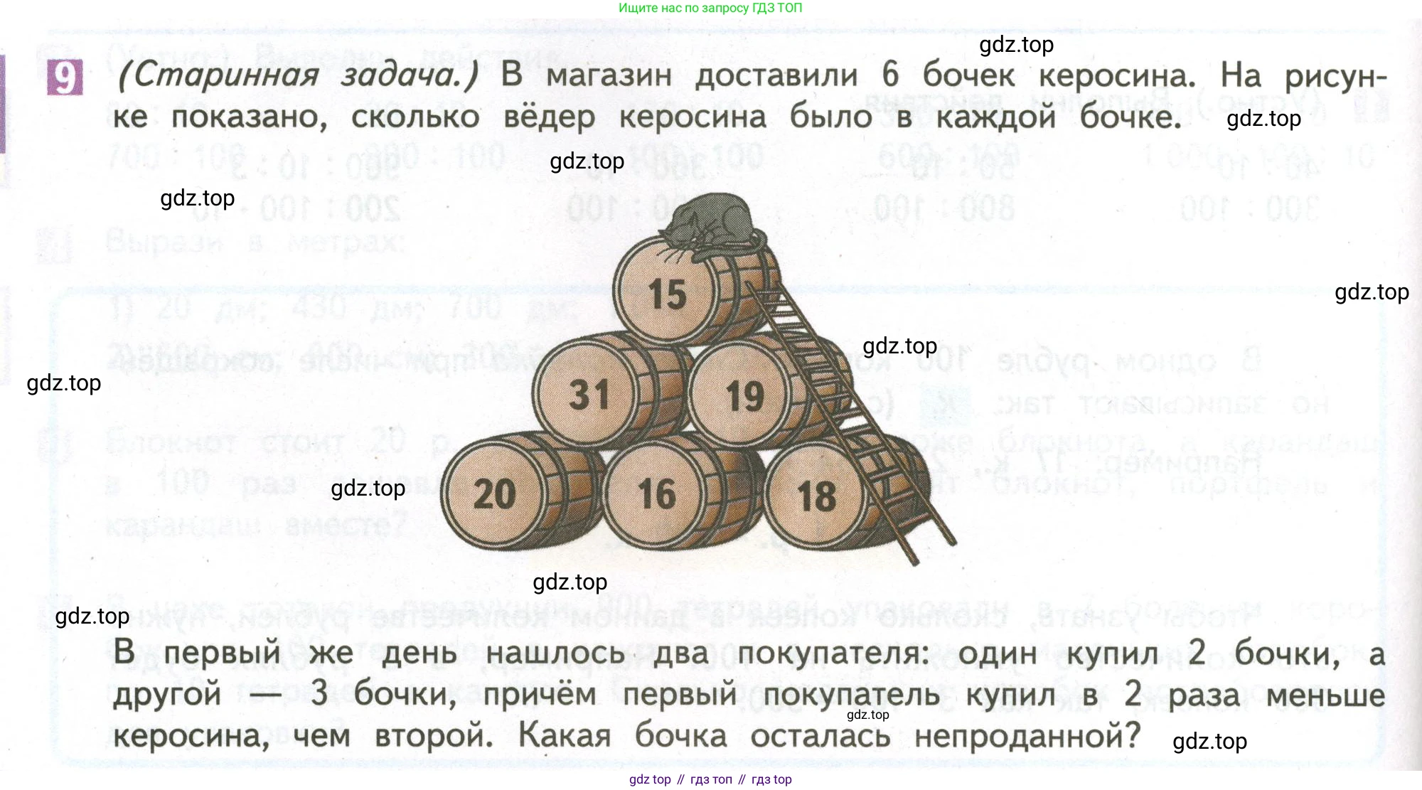 ГДЗ Математика, 4 класс Учебник, авторы: Дорофеев Георгий Владимирович, Миракова Татьяна Николаевна, Бука Татьяна Борисовна, издательство Просвещение, Москва, 2019 - 2023, белого цвета, Часть 1, страница 74, номер 9, Условие