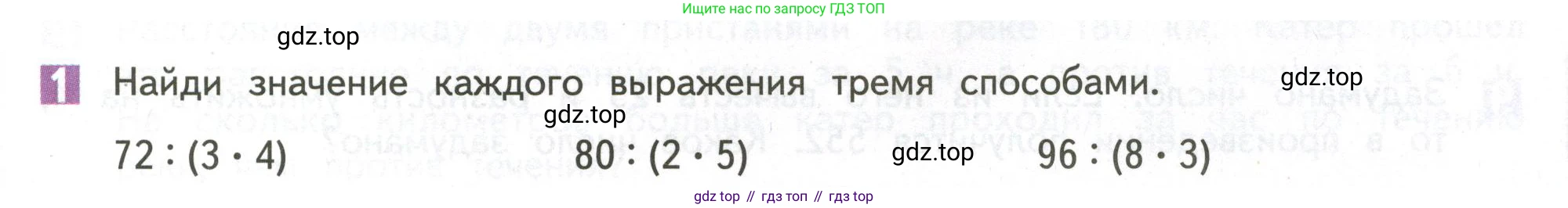 ГДЗ Математика, 4 класс Учебник, авторы: Дорофеев Георгий Владимирович, Миракова Татьяна Николаевна, Бука Татьяна Борисовна, издательство Просвещение, Москва, 2019 - 2023, белого цвета, Часть 1, страница 75, номер 1, Условие