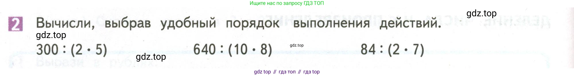 ГДЗ Математика, 4 класс Учебник, авторы: Дорофеев Георгий Владимирович, Миракова Татьяна Николаевна, Бука Татьяна Борисовна, издательство Просвещение, Москва, 2019 - 2023, белого цвета, Часть 1, страница 76, номер 2, Условие