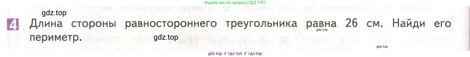 ГДЗ Математика, 4 класс Учебник, авторы: Дорофеев Георгий Владимирович, Миракова Татьяна Николаевна, Бука Татьяна Борисовна, издательство Просвещение, Москва, 2019 - 2023, белого цвета, Часть 1, страница 76, номер 4, Условие