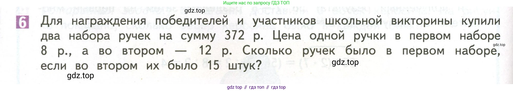 ГДЗ Математика, 4 класс Учебник, авторы: Дорофеев Георгий Владимирович, Миракова Татьяна Николаевна, Бука Татьяна Борисовна, издательство Просвещение, Москва, 2019 - 2023, белого цвета, Часть 1, страница 76, номер 6, Условие