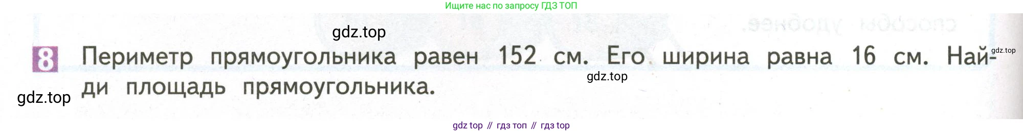 ГДЗ Математика, 4 класс Учебник, авторы: Дорофеев Георгий Владимирович, Миракова Татьяна Николаевна, Бука Татьяна Борисовна, издательство Просвещение, Москва, 2019 - 2023, белого цвета, Часть 1, страница 76, номер 8, Условие