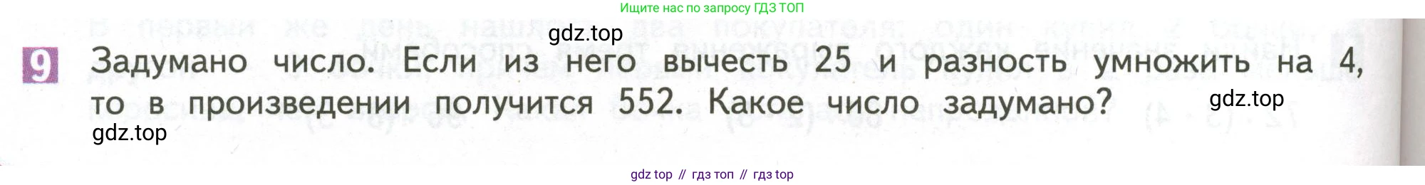ГДЗ Математика, 4 класс Учебник, авторы: Дорофеев Георгий Владимирович, Миракова Татьяна Николаевна, Бука Татьяна Борисовна, издательство Просвещение, Москва, 2019 - 2023, белого цвета, Часть 1, страница 76, номер 9, Условие