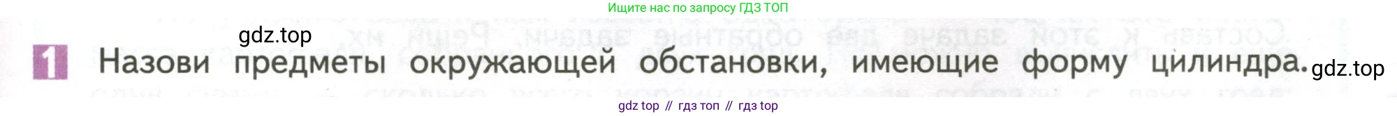 ГДЗ Математика, 4 класс Учебник, авторы: Дорофеев Георгий Владимирович, Миракова Татьяна Николаевна, Бука Татьяна Борисовна, издательство Просвещение, Москва, 2019 - 2023, белого цвета, Часть 1, страница 77, номер 1, Условие