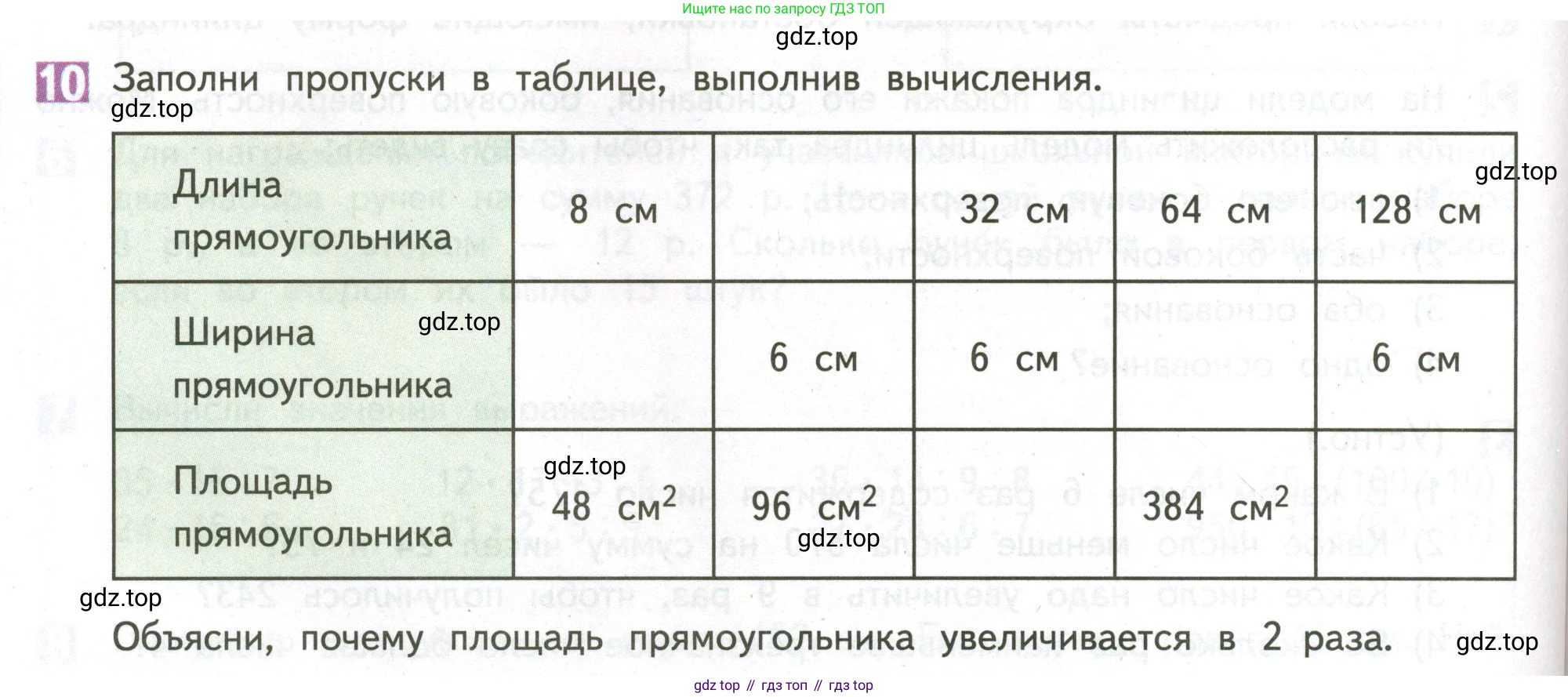 ГДЗ Математика, 4 класс Учебник, авторы: Дорофеев Георгий Владимирович, Миракова Татьяна Николаевна, Бука Татьяна Борисовна, издательство Просвещение, Москва, 2019 - 2023, белого цвета, Часть 1, страница 78, номер 10, Условие