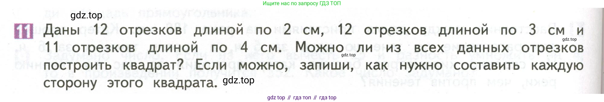 ГДЗ Математика, 4 класс Учебник, авторы: Дорофеев Георгий Владимирович, Миракова Татьяна Николаевна, Бука Татьяна Борисовна, издательство Просвещение, Москва, 2019 - 2023, белого цвета, Часть 1, страница 78, номер 11, Условие