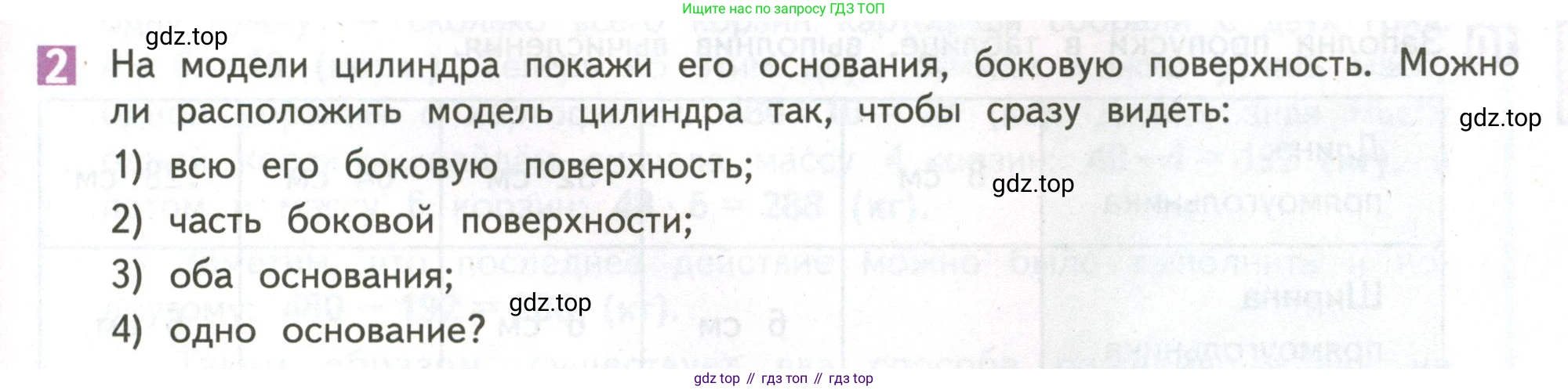 ГДЗ Математика, 4 класс Учебник, авторы: Дорофеев Георгий Владимирович, Миракова Татьяна Николаевна, Бука Татьяна Борисовна, издательство Просвещение, Москва, 2019 - 2023, белого цвета, Часть 1, страница 77, номер 2, Условие