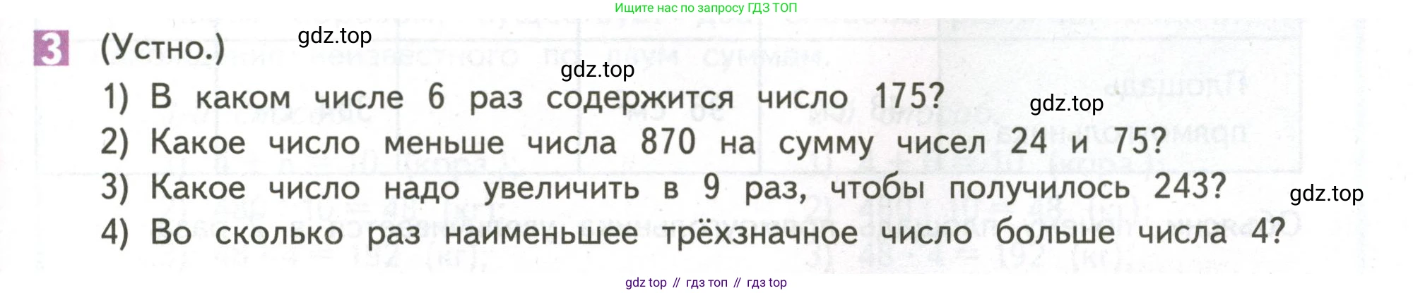 ГДЗ Математика, 4 класс Учебник, авторы: Дорофеев Георгий Владимирович, Миракова Татьяна Николаевна, Бука Татьяна Борисовна, издательство Просвещение, Москва, 2019 - 2023, белого цвета, Часть 1, страница 77, номер 3, Условие