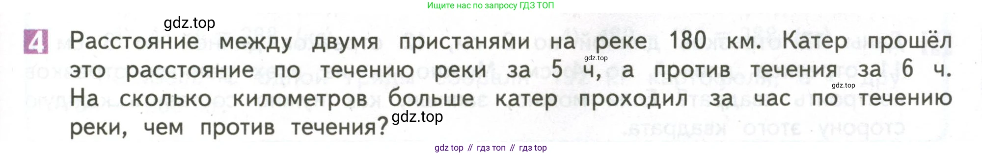 ГДЗ Математика, 4 класс Учебник, авторы: Дорофеев Георгий Владимирович, Миракова Татьяна Николаевна, Бука Татьяна Борисовна, издательство Просвещение, Москва, 2019 - 2023, белого цвета, Часть 1, страница 77, номер 4, Условие