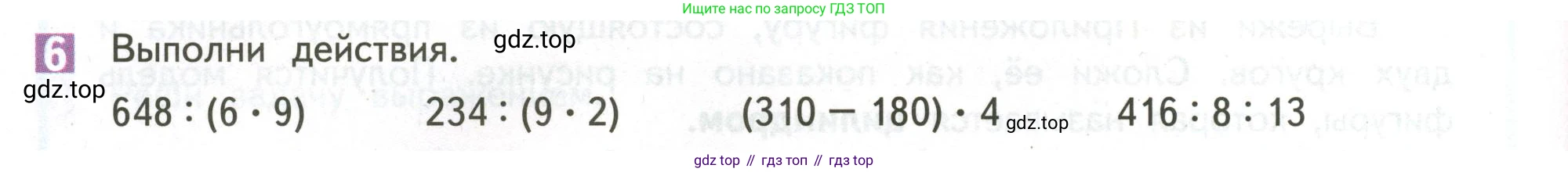 ГДЗ Математика, 4 класс Учебник, авторы: Дорофеев Георгий Владимирович, Миракова Татьяна Николаевна, Бука Татьяна Борисовна, издательство Просвещение, Москва, 2019 - 2023, белого цвета, Часть 1, страница 78, номер 6, Условие