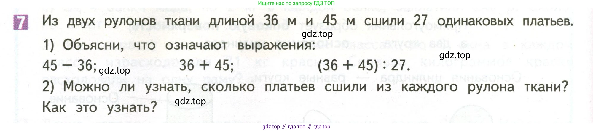 ГДЗ Математика, 4 класс Учебник, авторы: Дорофеев Георгий Владимирович, Миракова Татьяна Николаевна, Бука Татьяна Борисовна, издательство Просвещение, Москва, 2019 - 2023, белого цвета, Часть 1, страница 78, номер 7, Условие