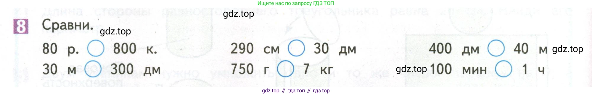 ГДЗ Математика, 4 класс Учебник, авторы: Дорофеев Георгий Владимирович, Миракова Татьяна Николаевна, Бука Татьяна Борисовна, издательство Просвещение, Москва, 2019 - 2023, белого цвета, Часть 1, страница 78, номер 8, Условие