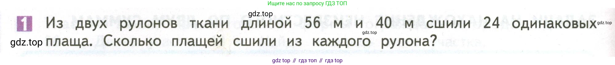 ГДЗ Математика, 4 класс Учебник, авторы: Дорофеев Георгий Владимирович, Миракова Татьяна Николаевна, Бука Татьяна Борисовна, издательство Просвещение, Москва, 2019 - 2023, белого цвета, Часть 1, страница 80, номер 1, Условие