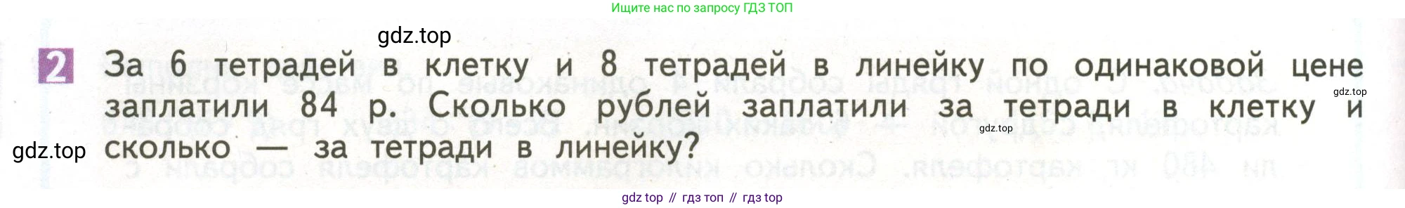 ГДЗ Математика, 4 класс Учебник, авторы: Дорофеев Георгий Владимирович, Миракова Татьяна Николаевна, Бука Татьяна Борисовна, издательство Просвещение, Москва, 2019 - 2023, белого цвета, Часть 1, страница 80, номер 2, Условие