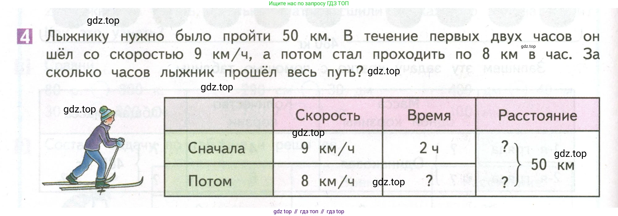ГДЗ Математика, 4 класс Учебник, авторы: Дорофеев Георгий Владимирович, Миракова Татьяна Николаевна, Бука Татьяна Борисовна, издательство Просвещение, Москва, 2019 - 2023, белого цвета, Часть 1, страница 80, номер 4, Условие