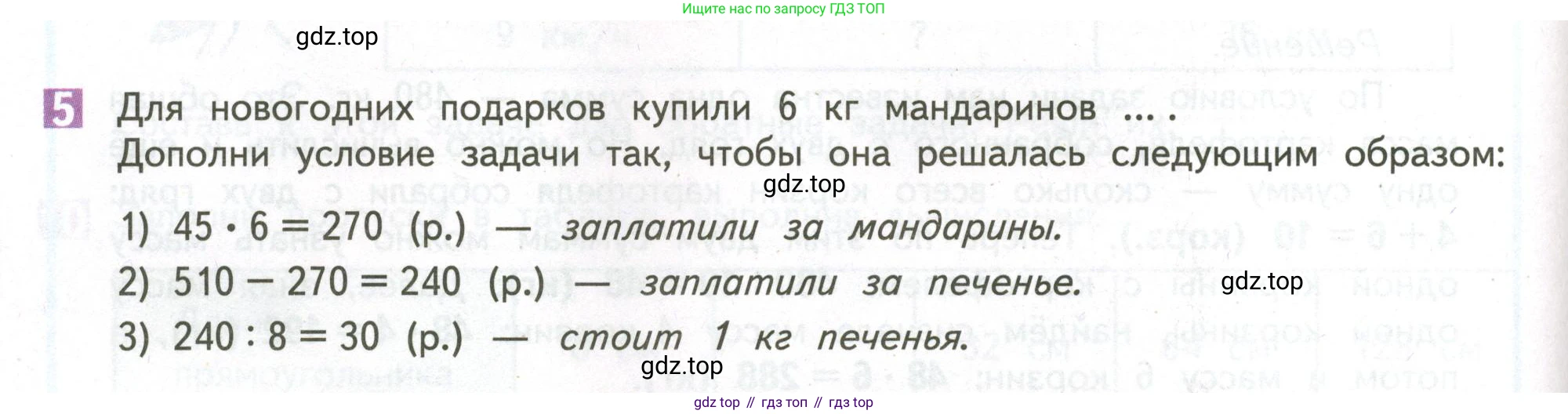 ГДЗ Математика, 4 класс Учебник, авторы: Дорофеев Георгий Владимирович, Миракова Татьяна Николаевна, Бука Татьяна Борисовна, издательство Просвещение, Москва, 2019 - 2023, белого цвета, Часть 1, страница 80, номер 5, Условие