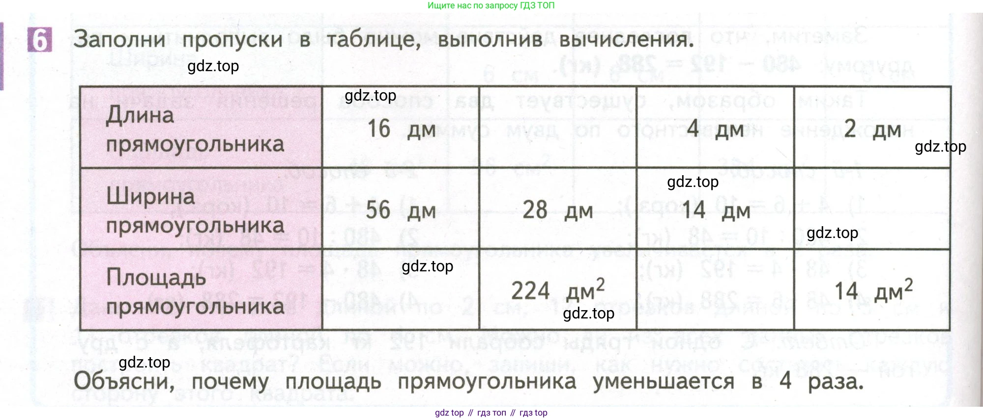 ГДЗ Математика, 4 класс Учебник, авторы: Дорофеев Георгий Владимирович, Миракова Татьяна Николаевна, Бука Татьяна Борисовна, издательство Просвещение, Москва, 2019 - 2023, белого цвета, Часть 1, страница 80, номер 6, Условие