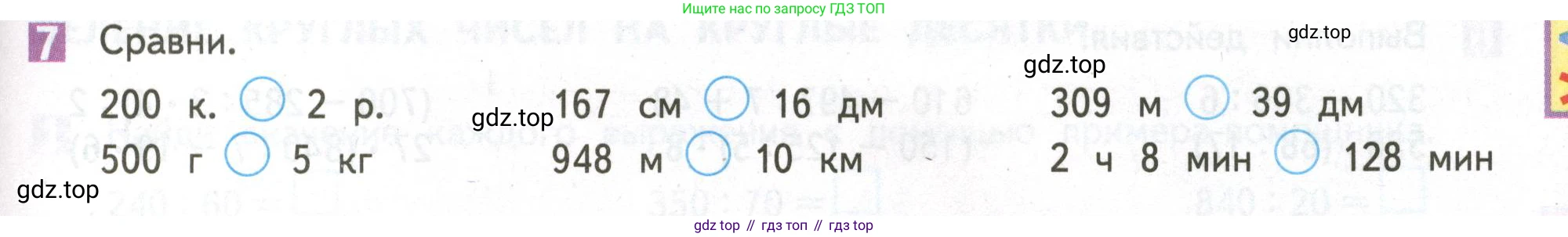 ГДЗ Математика, 4 класс Учебник, авторы: Дорофеев Георгий Владимирович, Миракова Татьяна Николаевна, Бука Татьяна Борисовна, издательство Просвещение, Москва, 2019 - 2023, белого цвета, Часть 1, страница 81, номер 7, Условие