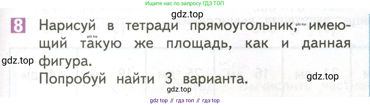 ГДЗ Математика, 4 класс Учебник, авторы: Дорофеев Георгий Владимирович, Миракова Татьяна Николаевна, Бука Татьяна Борисовна, издательство Просвещение, Москва, 2019 - 2023, белого цвета, Часть 1, страница 81, номер 8, Условие