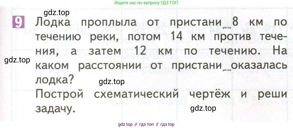 ГДЗ Математика, 4 класс Учебник, авторы: Дорофеев Георгий Владимирович, Миракова Татьяна Николаевна, Бука Татьяна Борисовна, издательство Просвещение, Москва, 2019 - 2023, белого цвета, Часть 1, страница 81, номер 9, Условие