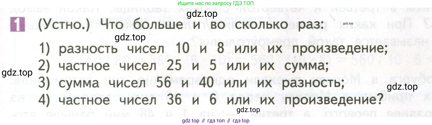ГДЗ Математика, 4 класс Учебник, авторы: Дорофеев Георгий Владимирович, Миракова Татьяна Николаевна, Бука Татьяна Борисовна, издательство Просвещение, Москва, 2019 - 2023, белого цвета, Часть 1, страница 81, номер 1, Условие