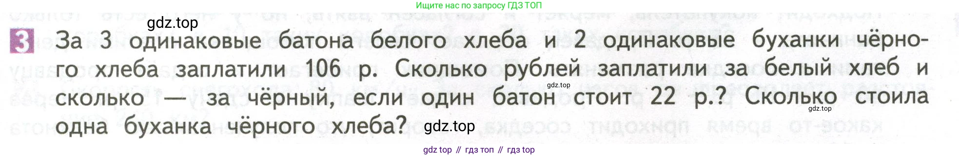 ГДЗ Математика, 4 класс Учебник, авторы: Дорофеев Георгий Владимирович, Миракова Татьяна Николаевна, Бука Татьяна Борисовна, издательство Просвещение, Москва, 2019 - 2023, белого цвета, Часть 1, страница 81, номер 3, Условие