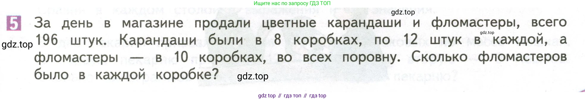 ГДЗ Математика, 4 класс Учебник, авторы: Дорофеев Георгий Владимирович, Миракова Татьяна Николаевна, Бука Татьяна Борисовна, издательство Просвещение, Москва, 2019 - 2023, белого цвета, Часть 1, страница 81, номер 5, Условие