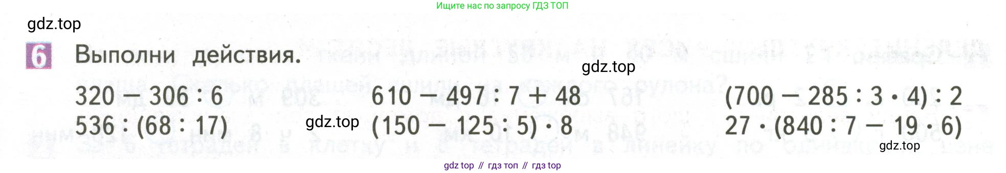ГДЗ Математика, 4 класс Учебник, авторы: Дорофеев Георгий Владимирович, Миракова Татьяна Николаевна, Бука Татьяна Борисовна, издательство Просвещение, Москва, 2019 - 2023, белого цвета, Часть 1, страница 82, номер 6, Условие