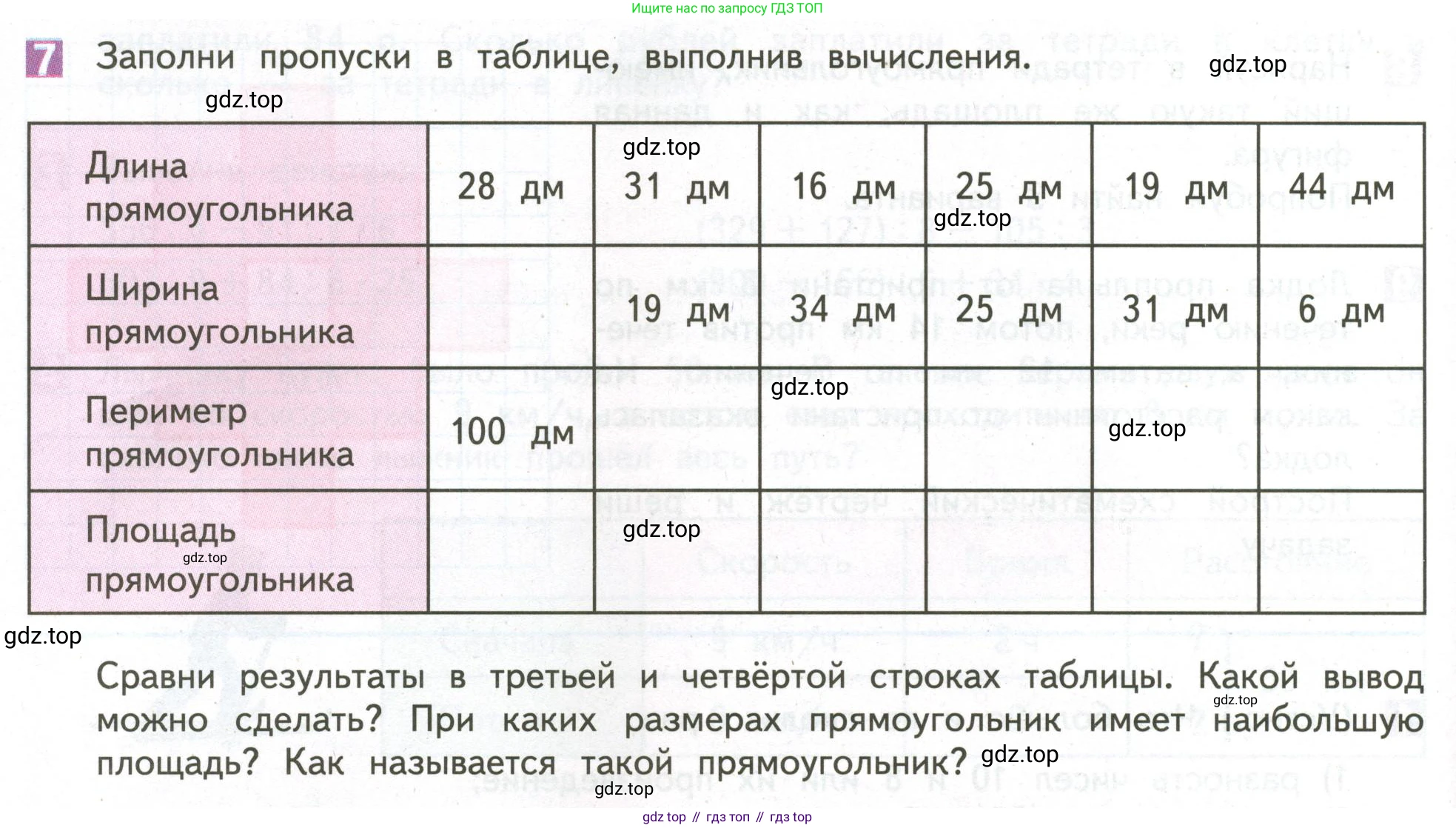ГДЗ Математика, 4 класс Учебник, авторы: Дорофеев Георгий Владимирович, Миракова Татьяна Николаевна, Бука Татьяна Борисовна, издательство Просвещение, Москва, 2019 - 2023, белого цвета, Часть 1, страница 82, номер 7, Условие