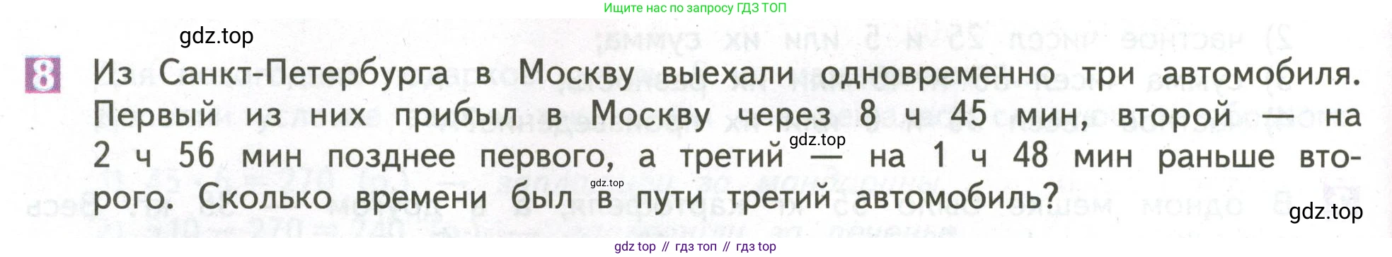 ГДЗ Математика, 4 класс Учебник, авторы: Дорофеев Георгий Владимирович, Миракова Татьяна Николаевна, Бука Татьяна Борисовна, издательство Просвещение, Москва, 2019 - 2023, белого цвета, Часть 1, страница 82, номер 8, Условие
