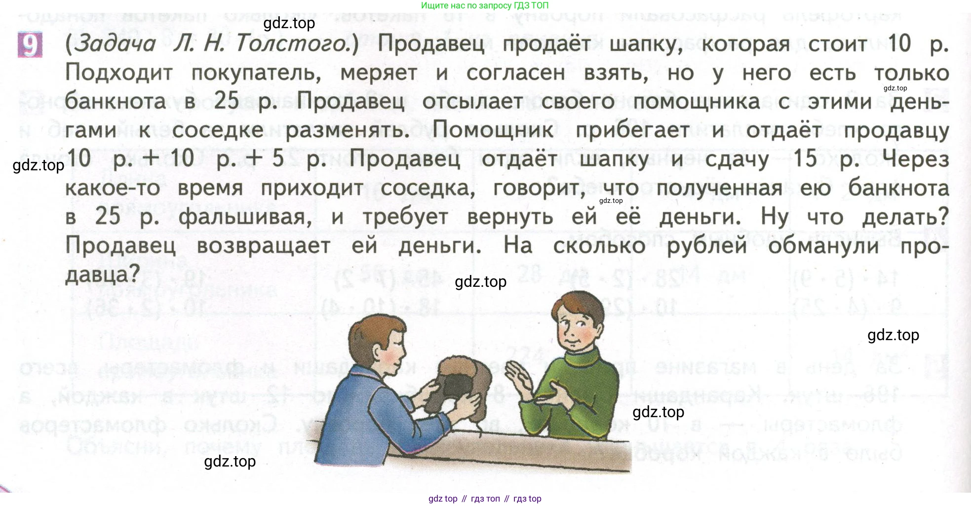 ГДЗ Математика, 4 класс Учебник, авторы: Дорофеев Георгий Владимирович, Миракова Татьяна Николаевна, Бука Татьяна Борисовна, издательство Просвещение, Москва, 2019 - 2023, белого цвета, Часть 1, страница 82, номер 9, Условие
