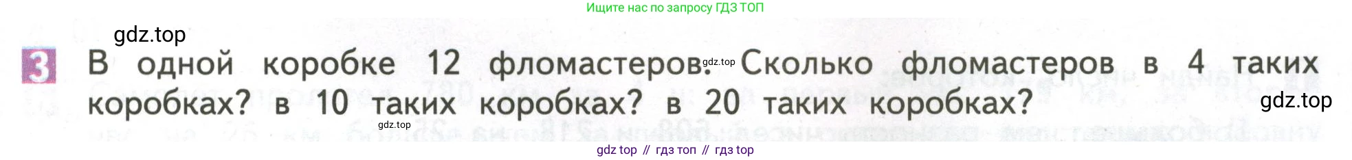 ГДЗ Математика, 4 класс Учебник, авторы: Дорофеев Георгий Владимирович, Миракова Татьяна Николаевна, Бука Татьяна Борисовна, издательство Просвещение, Москва, 2019 - 2023, белого цвета, Часть 1, страница 83, номер 3, Условие
