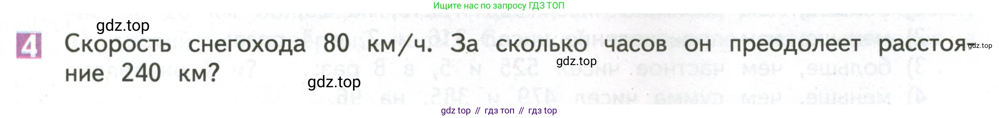 ГДЗ Математика, 4 класс Учебник, авторы: Дорофеев Георгий Владимирович, Миракова Татьяна Николаевна, Бука Татьяна Борисовна, издательство Просвещение, Москва, 2019 - 2023, белого цвета, Часть 1, страница 83, номер 4, Условие