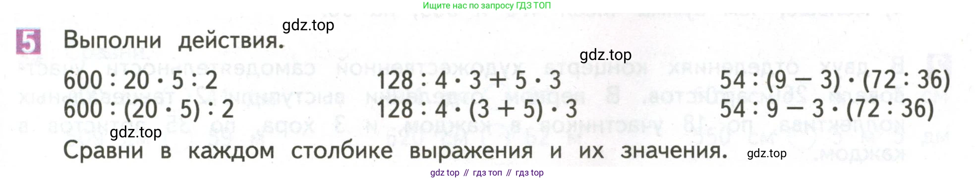 ГДЗ Математика, 4 класс Учебник, авторы: Дорофеев Георгий Владимирович, Миракова Татьяна Николаевна, Бука Татьяна Борисовна, издательство Просвещение, Москва, 2019 - 2023, белого цвета, Часть 1, страница 83, номер 5, Условие