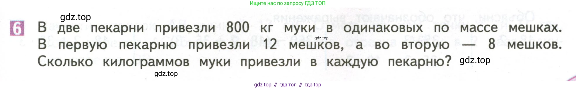 ГДЗ Математика, 4 класс Учебник, авторы: Дорофеев Георгий Владимирович, Миракова Татьяна Николаевна, Бука Татьяна Борисовна, издательство Просвещение, Москва, 2019 - 2023, белого цвета, Часть 1, страница 83, номер 6, Условие