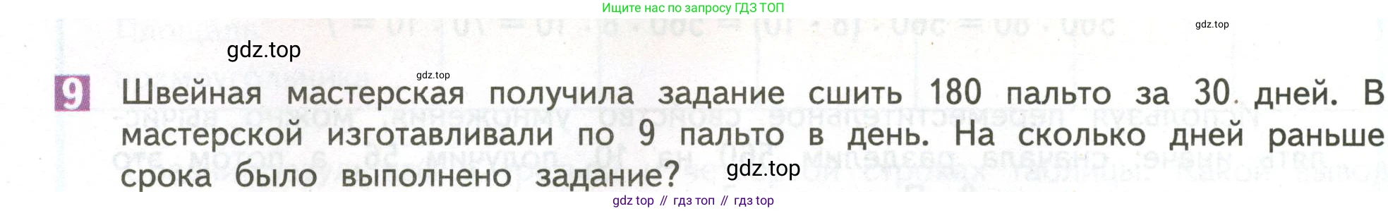 ГДЗ Математика, 4 класс Учебник, авторы: Дорофеев Георгий Владимирович, Миракова Татьяна Николаевна, Бука Татьяна Борисовна, издательство Просвещение, Москва, 2019 - 2023, белого цвета, Часть 1, страница 84, номер 9, Условие