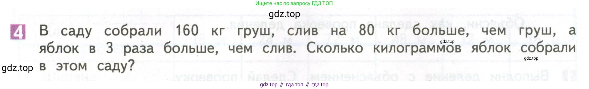 ГДЗ Математика, 4 класс Учебник, авторы: Дорофеев Георгий Владимирович, Миракова Татьяна Николаевна, Бука Татьяна Борисовна, издательство Просвещение, Москва, 2019 - 2023, белого цвета, Часть 1, страница 85, номер 4, Условие