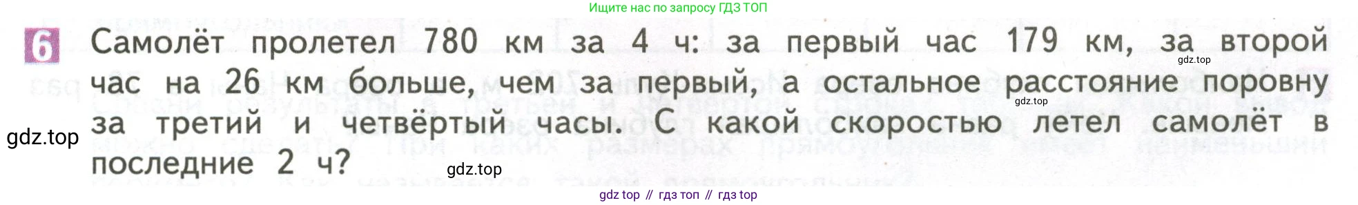 ГДЗ Математика, 4 класс Учебник, авторы: Дорофеев Георгий Владимирович, Миракова Татьяна Николаевна, Бука Татьяна Борисовна, издательство Просвещение, Москва, 2019 - 2023, белого цвета, Часть 1, страница 85, номер 6, Условие