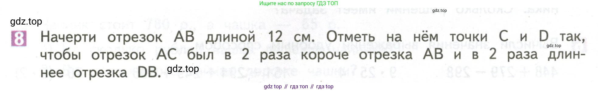 ГДЗ Математика, 4 класс Учебник, авторы: Дорофеев Георгий Владимирович, Миракова Татьяна Николаевна, Бука Татьяна Борисовна, издательство Просвещение, Москва, 2019 - 2023, белого цвета, Часть 1, страница 85, номер 8, Условие