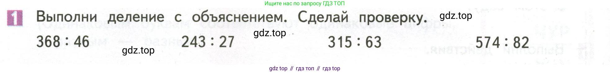 ГДЗ Математика, 4 класс Учебник, авторы: Дорофеев Георгий Владимирович, Миракова Татьяна Николаевна, Бука Татьяна Борисовна, издательство Просвещение, Москва, 2019 - 2023, белого цвета, Часть 1, страница 86, номер 1, Условие